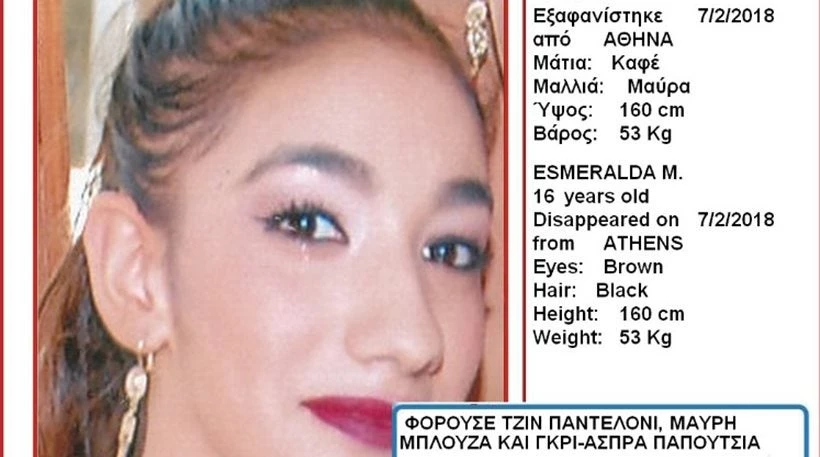 Λήξη συναγερμού: Βρέθηκε η 16χρονη Εσμεράλντα που αγνοούνταν